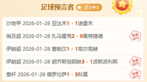 曼联今晚能否逆转？伊镇近6年英超未尝胜绩